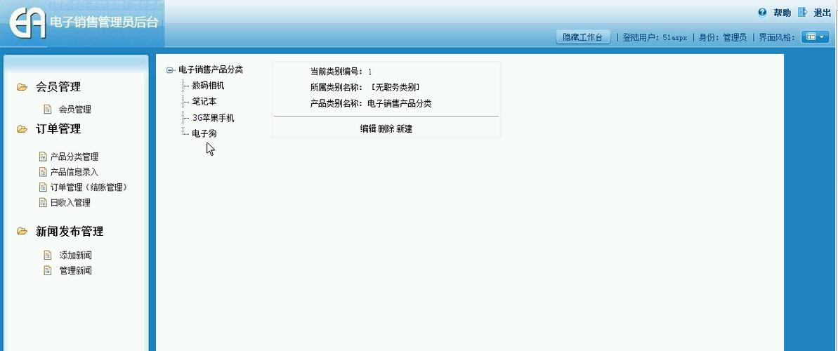 基于.NET与SQL Server的计算机软件销售网站设计与实现